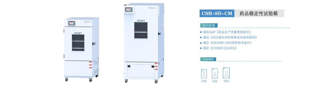 藥品穩定性試驗箱