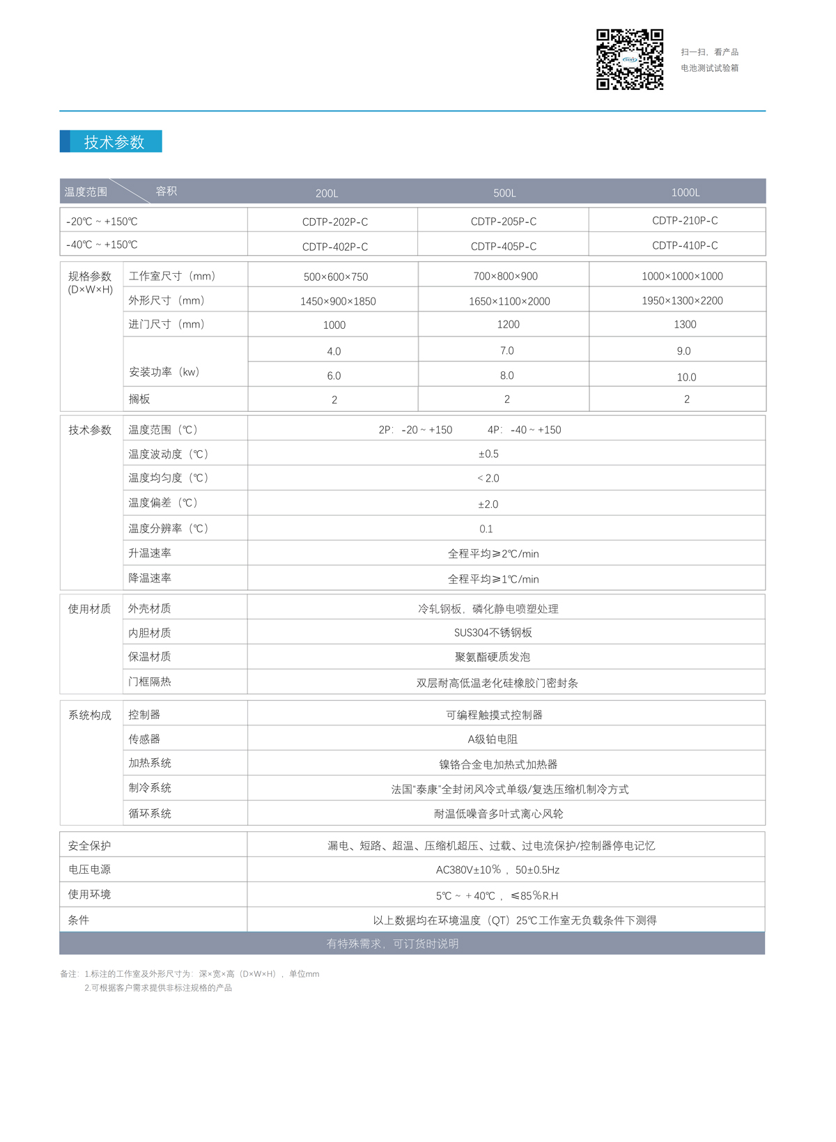 電池測試箱技術參數