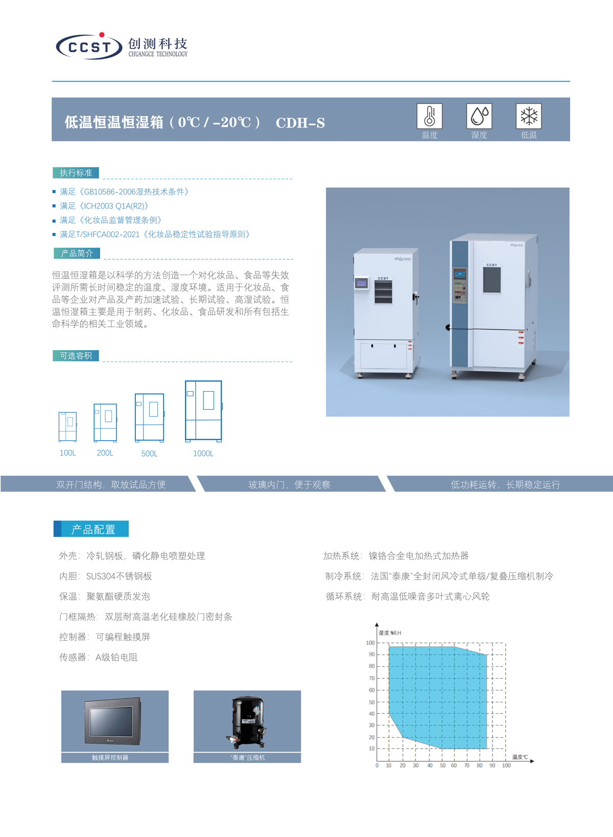 低溫恒溫恒濕箱產(chǎn)品特點