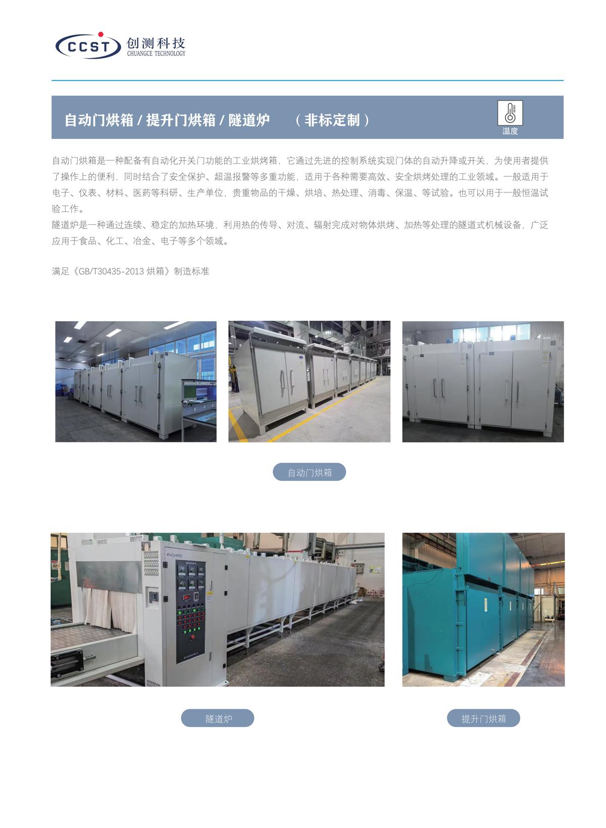 隧道爐產品特點