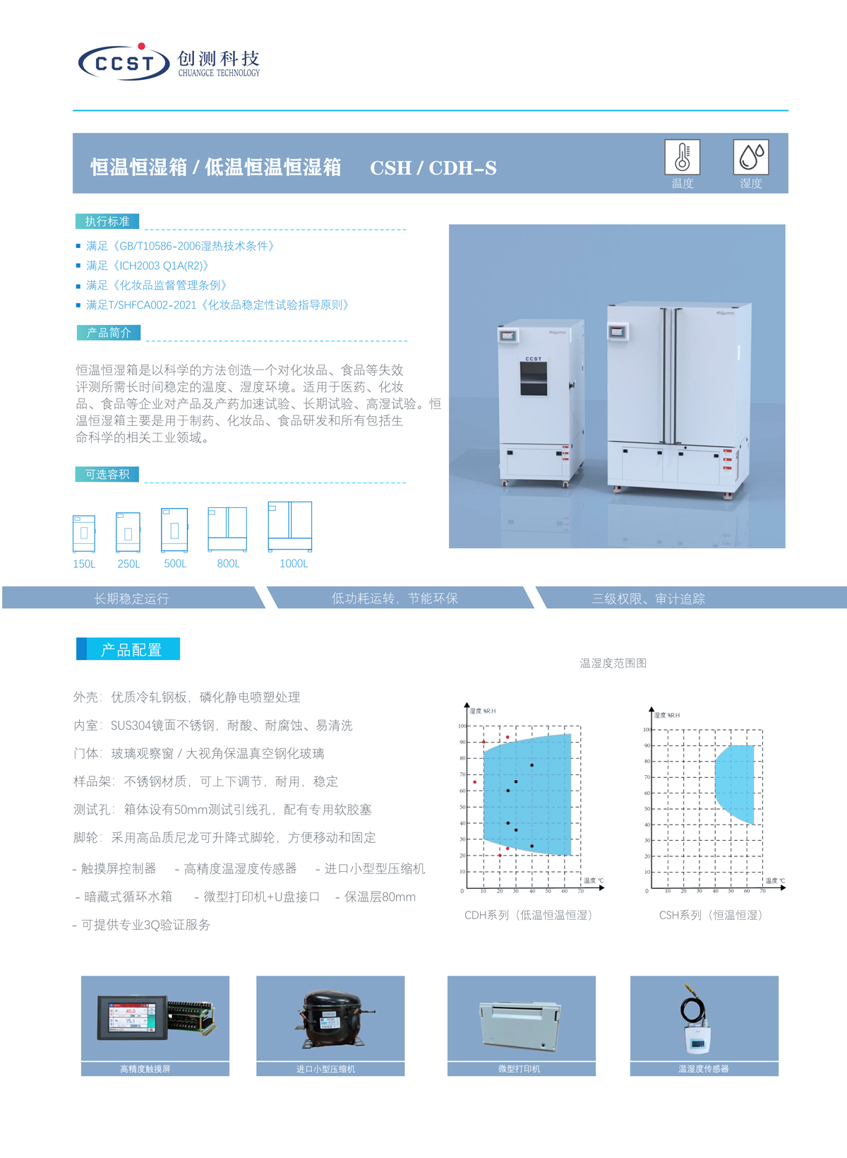 恒溫恒濕箱產(chǎn)品特點